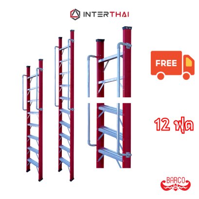 (ส่งฟรี) BARCO บันไดพาดไฟเบอร์กลาส มีราวจับ 12 ฟุต 360 ซม. รับได้ 150 กิโลกรัม