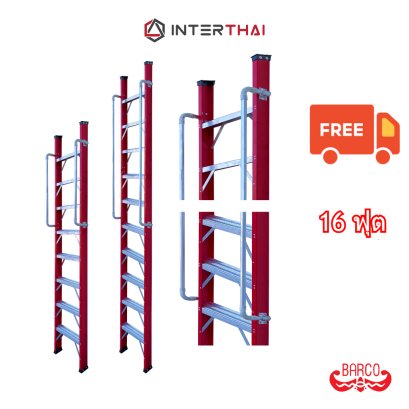 (ส่งฟรี) BARCO บันไดพาดไฟเบอร์กลาส มีราวจับ 16 ฟุต 210 ซม. รับได้ 150 กิโลกรัม