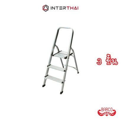 BARCO บันไดอลูมิเนียมมีราวจับ รุ่น 3 ขั้น 0.57 เมตร