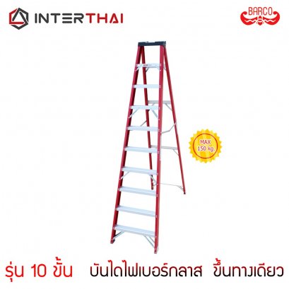 บันไดไฟเบอร์กลาส ทรงA ขึ้นทางเดียว มีถาดเครื่องมือ 10 ขั้น 2.9 เมตร