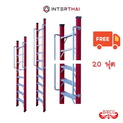 (ส่งฟรี) BARCO บันไดพาดไฟเบอร์กลาส มีราวจับ 20 ฟุต 600 ซม. รับได้ 150 กิโลกรัม