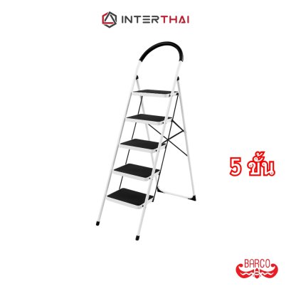 BARCO บันไดเหล็กกล้ามีราวจับ รุ่น 5 ขั้น สีขาว