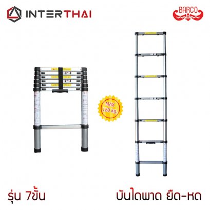 BARCO บันได บันไดยืดหด บันไดพาด รุ่น 7 ขั้น 2.0 เมตร