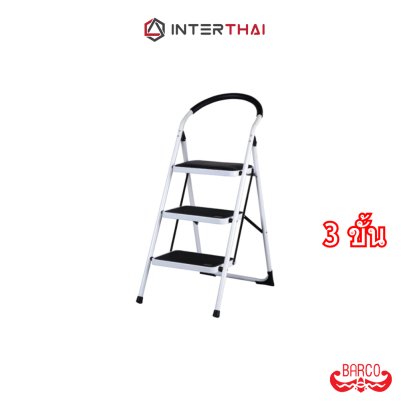 BARCO บันไดเหล็กกล้ามีราวจับ รุ่น 3 ขั้น สีขาว