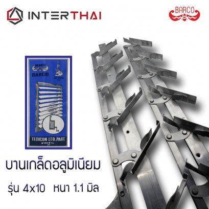 ชุดบานเกล็ดอลูมิเนียม รุ่น 4x10 เกล็ด บาร์โก้ หนา 1.1 มิล รุ่นกลาง ป้ายฟ้า