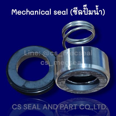 Type: CS- #Z1 #551 #M3N (Mechanical Seal, แมคคานิคอลซีล,ซีลปั้มน้ำ, แมคซีล)