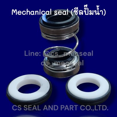 Type: CS- #208 (Mechanical Seal, แมคคานิคอลซีล,ซีลปั้มน้ำ, แมคซีล)