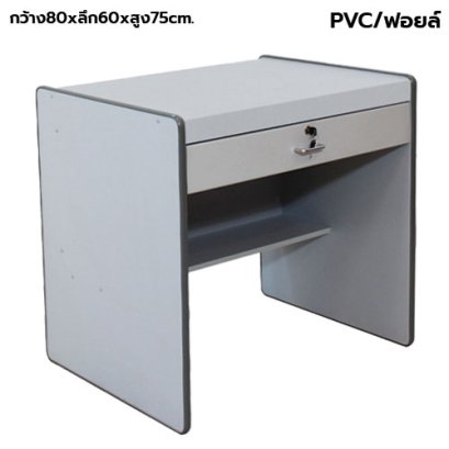 โต๊ะทำงาน 1 ลิ้นชักกลาง BT รุ่น BT-083 สีเทา