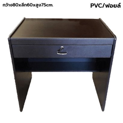 โต๊ะทำงาน 1 ลิ้นชักกลาง BT รุ่น BT-083 สีโอ๊ก