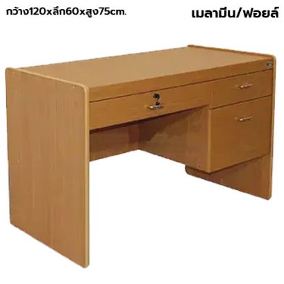 โต๊ะทำงาน 3 ลิ้นชัก BT รุ่น BT-123 สีบีช