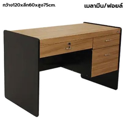 โต๊ะทำงาน 3 ลิ้นชัก BT รุ่น BT-123 สีคาปู-ดำ
