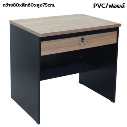 โต๊ะทำงาน 1 ลิ้นชักกลาง BT รุ่น TF-080Z สีคาปู-ดำ