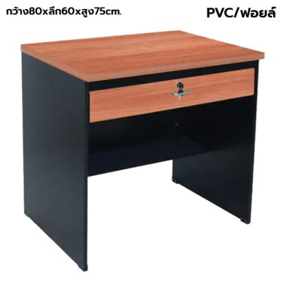 โต๊ะทำงาน 1 ลิ้นชักกลาง BT รุ่น TF-080Z สีเชอร์รี่-ดำ