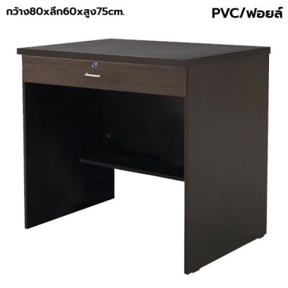 โต๊ะทำงาน 1 ลิ้นชักกลาง BT รุ่น TF-080Z สีโอ๊ก