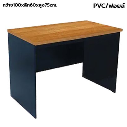 โต๊ะทำงาน โล่ง BT รุ่น TF-100D สีเชอร์รี่ดำ