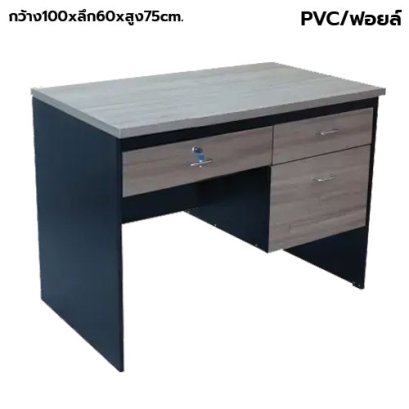 โต๊ะทำงาน 3 ลิ้นชัก BT รุ่น TF-100Z plus  สีคาปู-ดำ