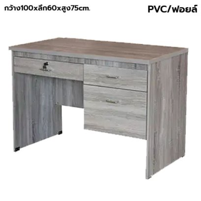 โต๊ะทำงาน 3 ลิ้นชัก BT รุ่น TF-100Z plus  สีโซลิด