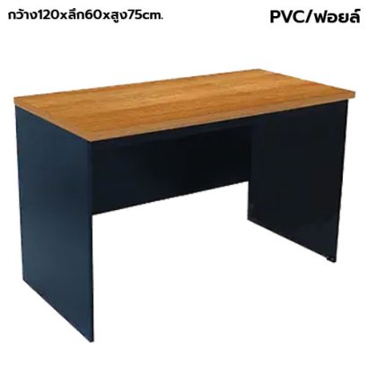 โต๊ะทำงาน โล่ง BT รุ่น TF-120D สีเชอร์รี่-ดำ