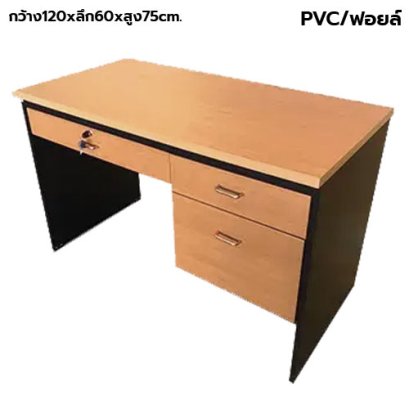 โต๊ะทำงาน 3 ลิ้นชัก BT รุ่น TF-120Z plus  สีบีช-ดำ