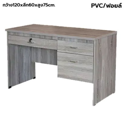 โต๊ะทำงาน 3 ลิ้นชัก BT รุ่น TF-120Z plus  สีโซลิด