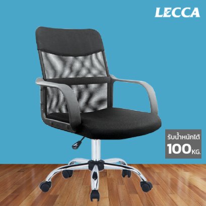 เก้าอี้สำนักงาน LECCA รุ่น ไอเด็น AIDEN AA4