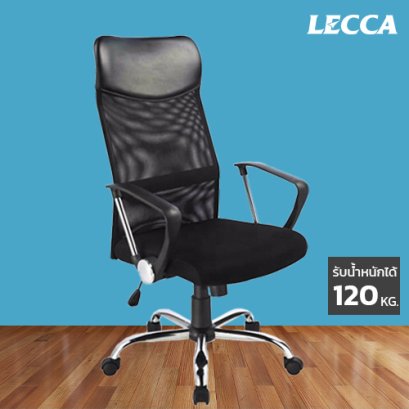 เก้าอี้สำนักงาน LECCA รุ่น อลิน่า ALINA AA2