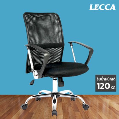 เก้าอี้สำนักงาน LECCA รุ่น อลิน่า ALINA AA4