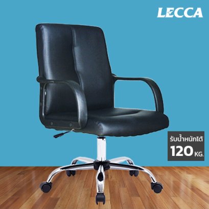 เก้าอี้สำนักงาน LECCA รุ่น บิลลี่ BILLY AA4