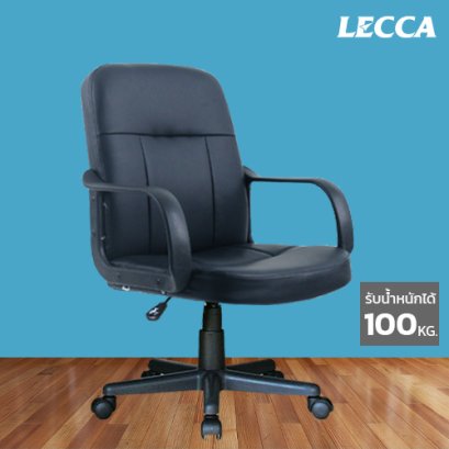 เก้าอี้สำนักงาน LECCA รุ่น คารอส CAROS AA4