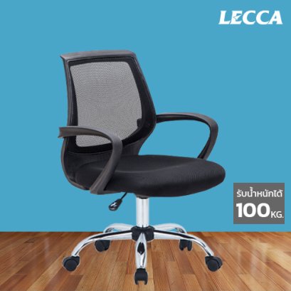 เก้าอี้สำนักงาน LECCA รุ่น ดอร่า DORA AA4