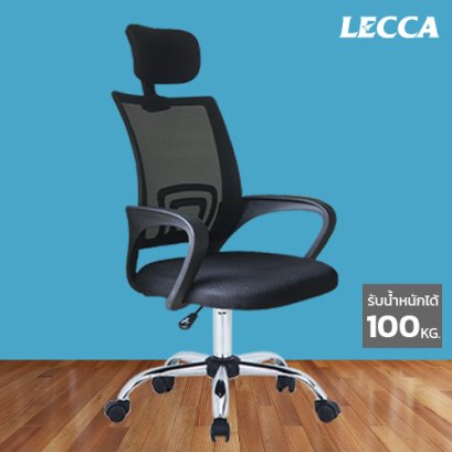 เก้าอี้สำนักงาน LECCA รุ่น เฟย์ FAY AA2