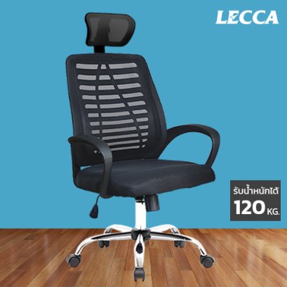 เก้าอี้สำนักงาน LECCA รุ่น เฟิร์น FERN AA2