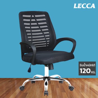 เก้าอี้สำนักงาน LECCA รุ่น เฟิร์น FERN AA4