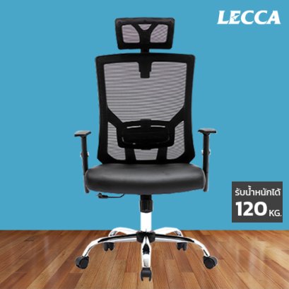 เก้าอี้ผู้บริหาร LECCA รุ่น ลาลาน่า LALANA AA2