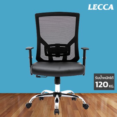 เก้าอี้สำนักงาน LECCA รุ่น ลาลาน่า LALANA AA3