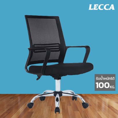 เก้าอี้สำนักงาน LECCA รุ่น ลินดา LINDA AA4