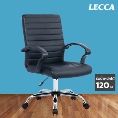 เก้าอี้สำนักงาน LECCA รุ่น รอสซี่ ROSSI AA4