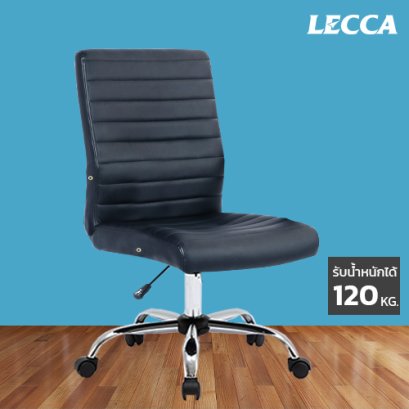 เก้าอี้สำนักงาน LECCA รุ่น รอสซี่ ROSSI AN4