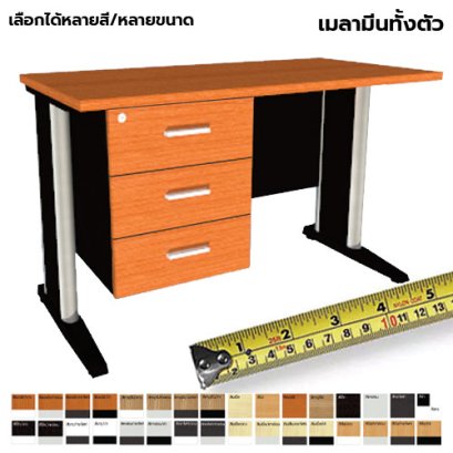 โต๊ะทำงานไม้ ขาเหล็กแบบ LF 3 ลิ้นชักซ้าย LEGACY รุ่น LF-AC-A3L