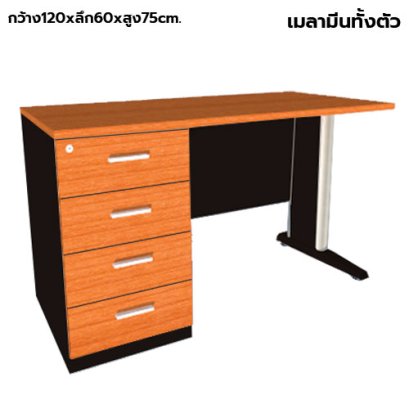 โต๊ะทำงานไม้ ขาเหล็ก 4 ลิ้นชักซ้าย LEGACY รุ่น LF-AC-1260-B4L สีเชอร์รี่-ดำ