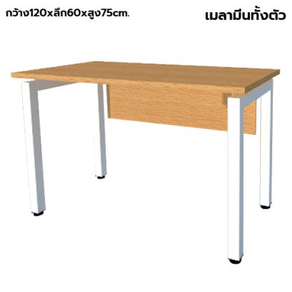โต๊ะทำงานไม้ ขาเหล็ก โล่ง LEGACY รุ่น LU-AC-1260 สีบีช-ขาว