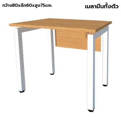 โต๊ะทำงานไม้ ขาเหล็ก โล่ง LEGACY รุ่น LU-AC-8060 สีบีช-ขาว