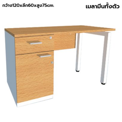 โต๊ะทำงานไม้ ขาเหล็ก 1 ลิ้นชัก 1 บานเปิดซ้าย LEGACY รุ่น LU-AC-1260-B1CL สีบีช-ขาว