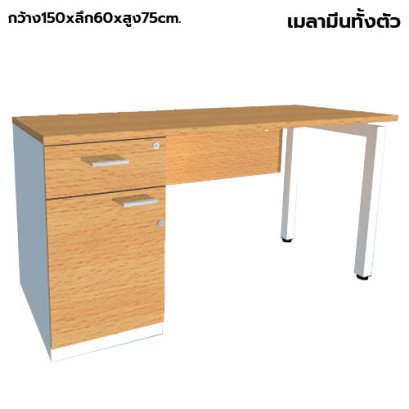 โต๊ะทำงานไม้ ขาเหล็ก 1 ลิ้นชัก 1 บานเปิดซ้าย LEGACY รุ่น LU-AC-1560-B1CL สีบีช-ขาว