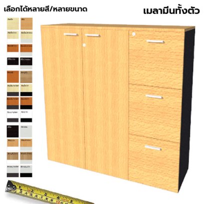ตู้เก็บเอกสารไม้ แบบผสม LEGACY รุ่น SC12-1240-M012