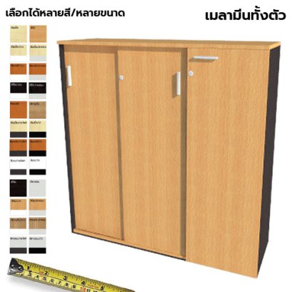 ตู้เก็บเอกสารไม้ แบบผสม LEGACY รุ่น SC12-1240-M032