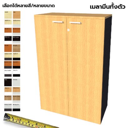 ตู้เก็บเอกสารไม้ 2 บานเปิด LEGACY รุ่น SC12-C2