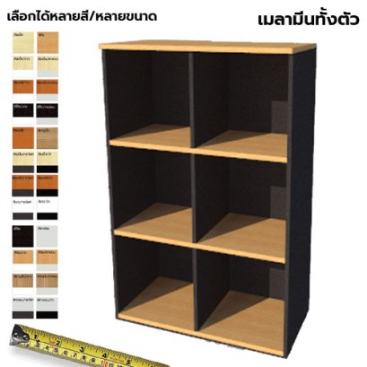 ตู้เก็บเอกสารไม้ 6 ช่องโล่ง LEGACY รุ่น SC12-M001