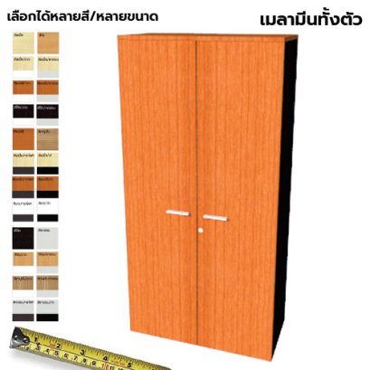 ตู้เก็บเอกสารไม้ 2 บานเปิด LEGACY รุ่น SC16-C2