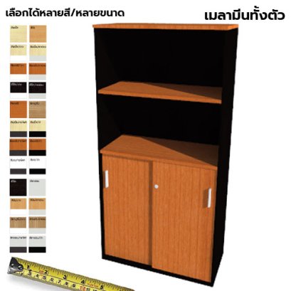 ตู้เก็บเอกสารไม้ แบบผสม LEGACY รุ่น SC16-M015